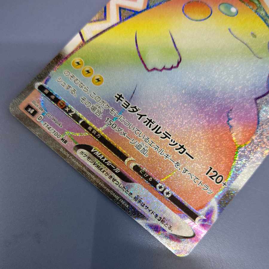 PikachuVMAX HR 114/100 Free by Japan Post