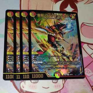 Lightning Dragon Valyvarius