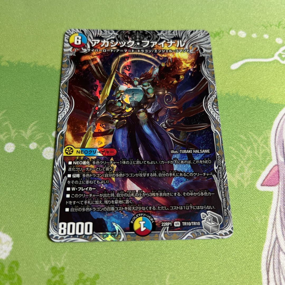 Akashic Final (Silver Treasure) VR TR10/TR10