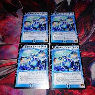 超次元エクストラホール 4枚セット