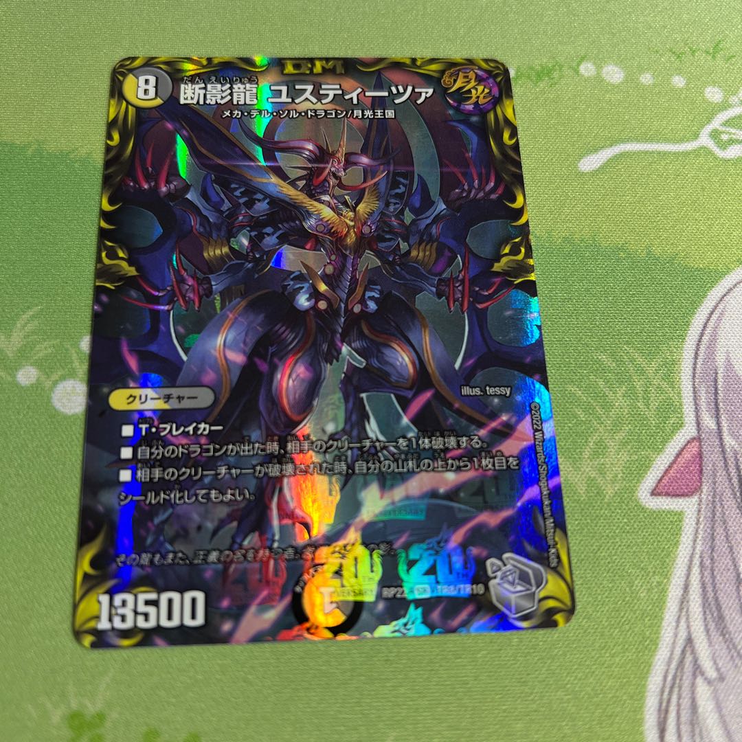 Justitsa, the Shadow Dragon (20th Silver Treasure) SR TR8/10