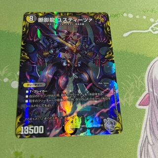 Justitsa, the Shadow Dragon (20th Silver Treasure) SR TR8/10