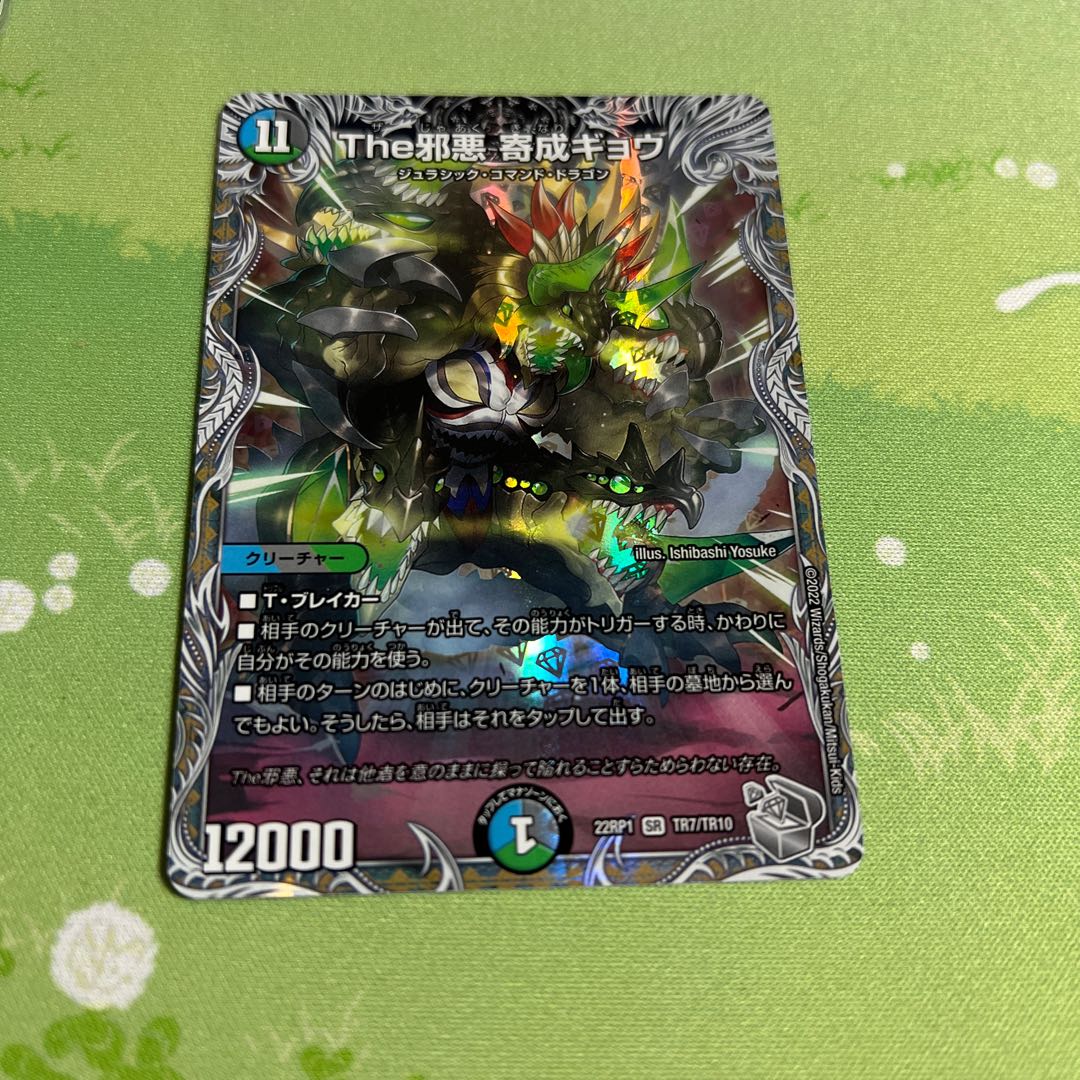 The Evil Darkness Yosei Gyo (Silver Treasure) SR TR7/TR10