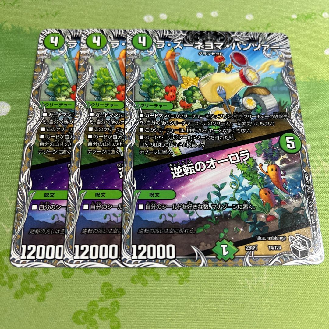 La Zuneyoma Panzer｜Aurora of Reversal (Black Treasure) T4/T20