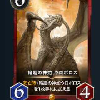 Ouroboros, the divine serpent of reincarnation