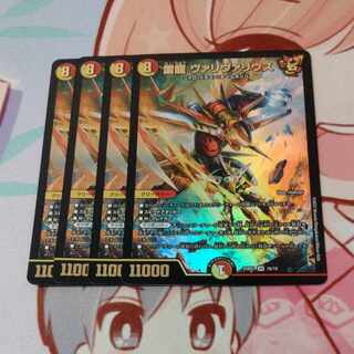 Lightning Dragon Valyvarius