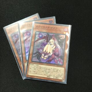 カクリヨノチザクラ SR3枚セット