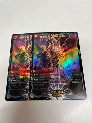 無敵王剣 ギガハート｜最強熱血 オウギンガ 2枚セット