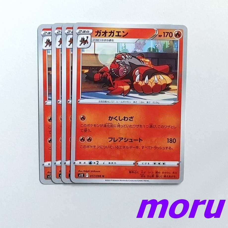 Incineroar 4 parlour parlour tricks flare shot s12 paradigm trigger [Moru].