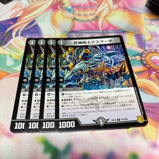 死神術士デスマーチ U 79/100