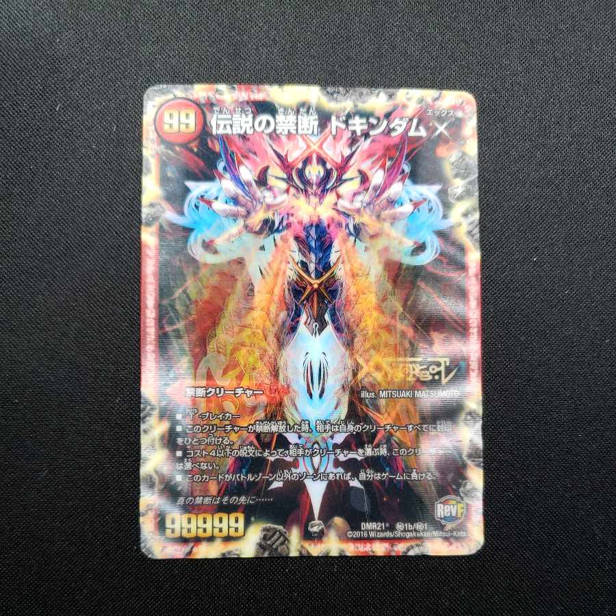 Forbidden -Sealed X-|Legendary Forbidden Dokindam X