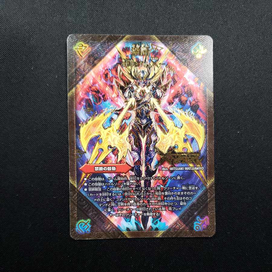 Forbidden -Sealed X-|Legendary Forbidden Dokindam X