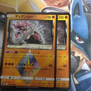 ディアンシー　2枚