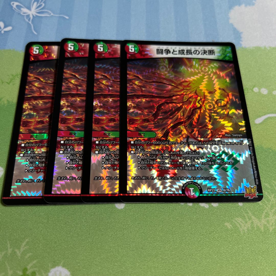 Fighting Conflict and Growth Decision VR 8/76