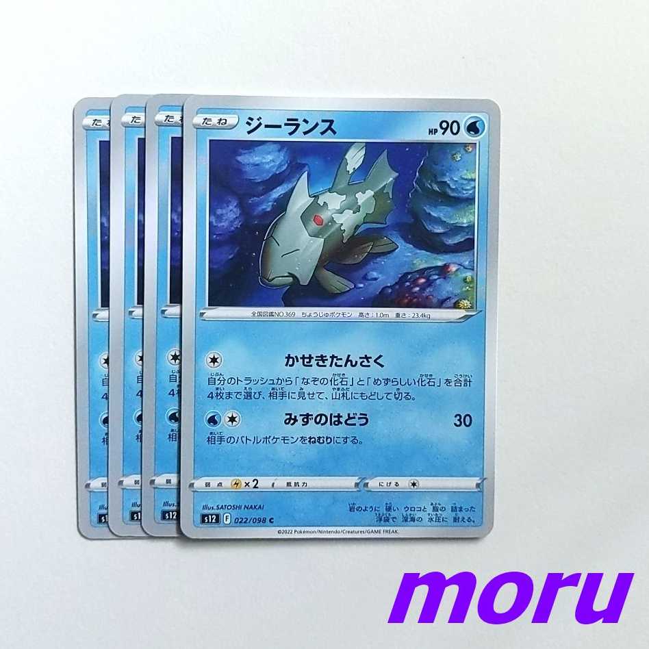 ジーランス 4枚 かせきたんさく みずのはどう S12 パラダイムトリガー もる の通販 もる Magi トレカ専用フリマアプリ ジーランス 4枚 かせきたんさく みずのはどう S12 パラダイムトリガー もる の通販 もる Magi トレカ専用フリマアプリ