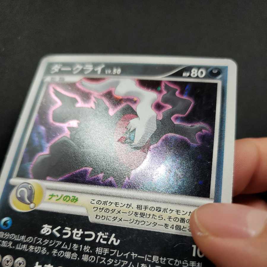 ポケモンカード ダークライ Lv 50 ナゾのみの通販 まーろう Magi トレカ専用フリマアプリ