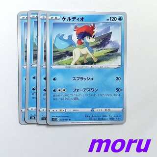 Keldeo 4pcs Splash For As One s12 Paradigm Trigger [Moru].