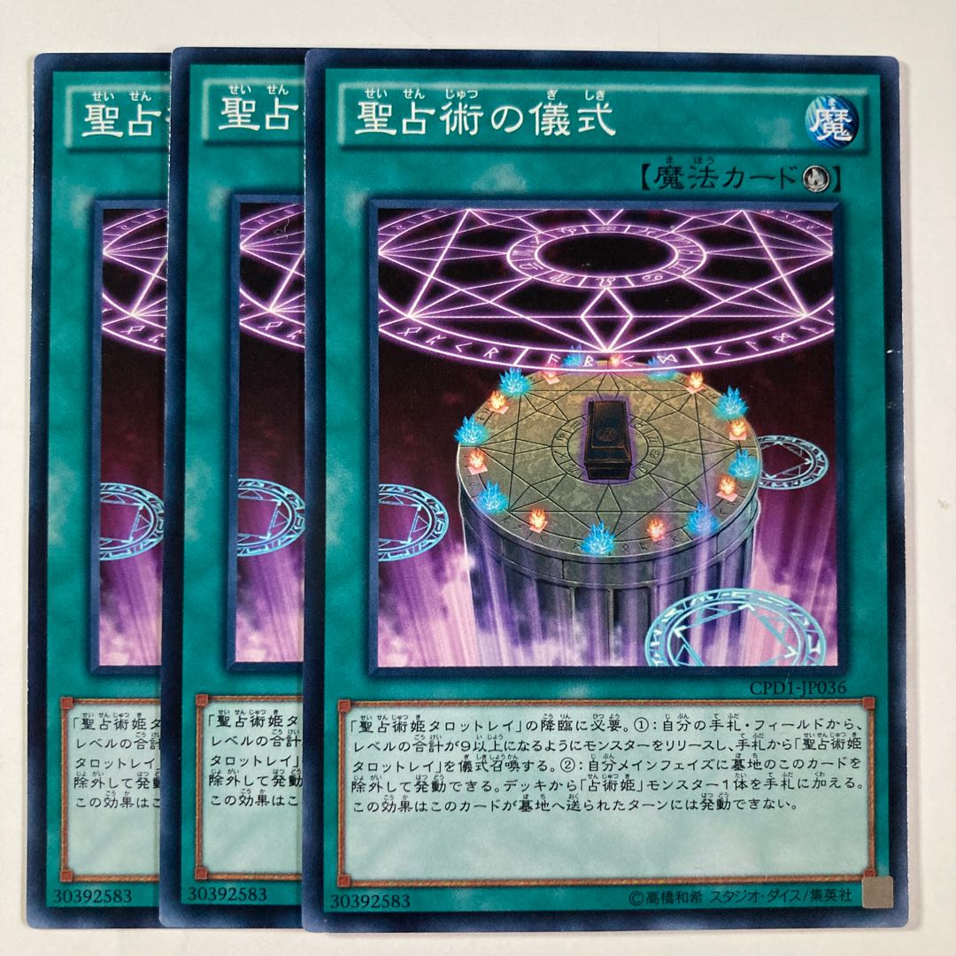 聖占術の儀式 $935