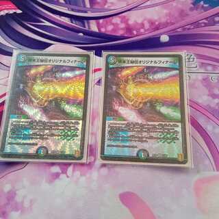 Terminus King's Secret Original Finale VR 11/95 DMRP-20 King's Raihen Expansion Pack #4 Terminus King's Dragon War