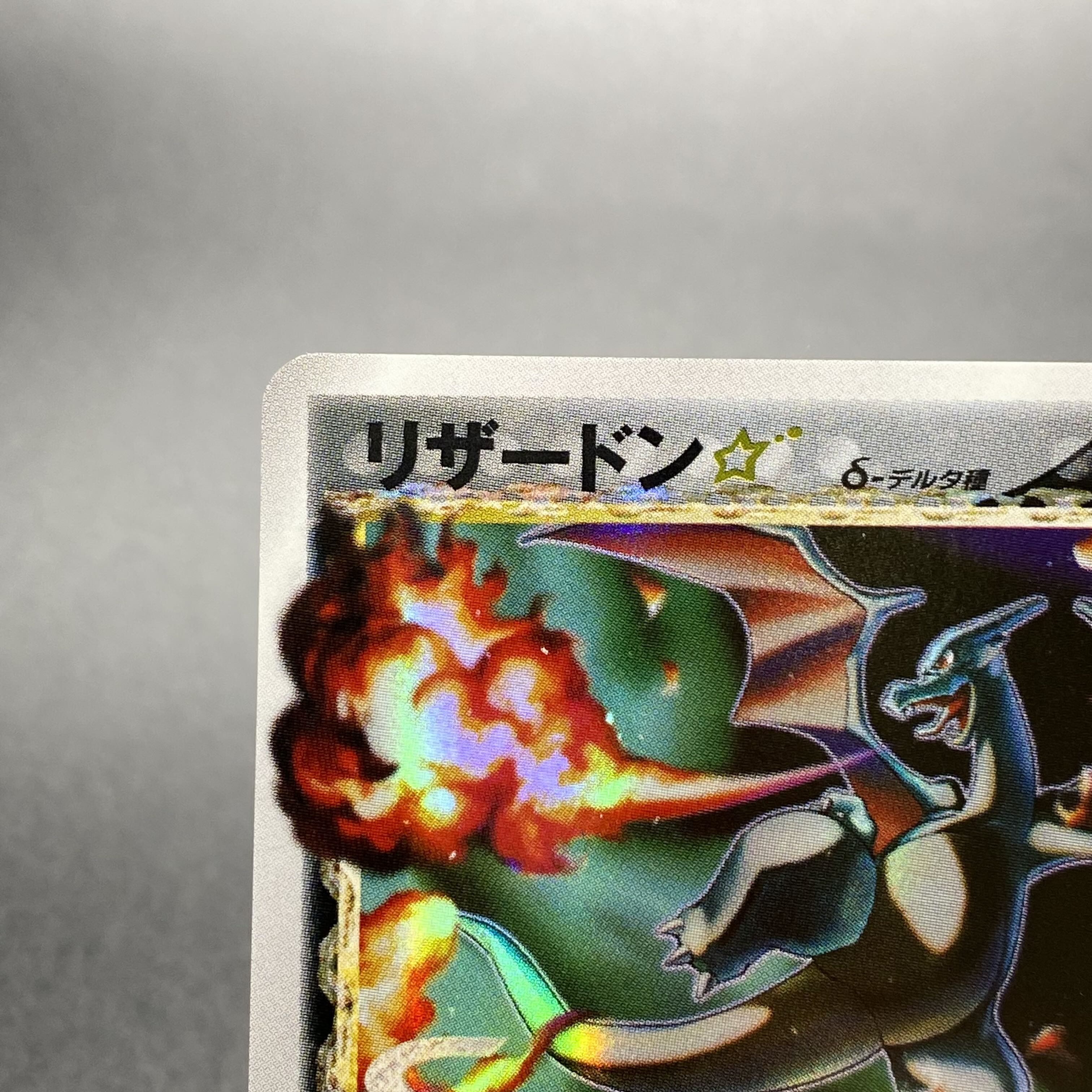Charizard ☆ (star) delta type 1ED 052/068