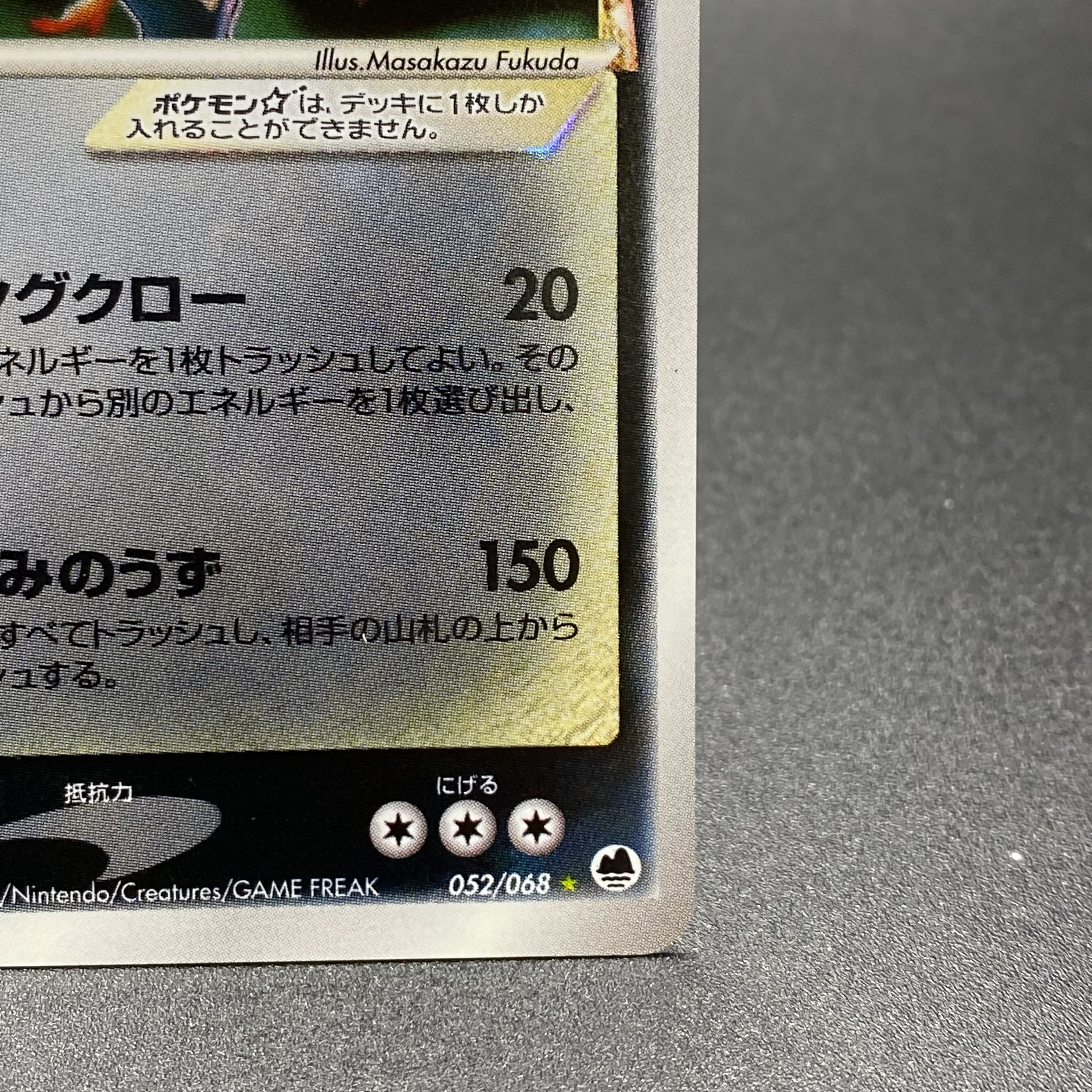 Charizard ☆ (star) delta type 1ED 052/068
