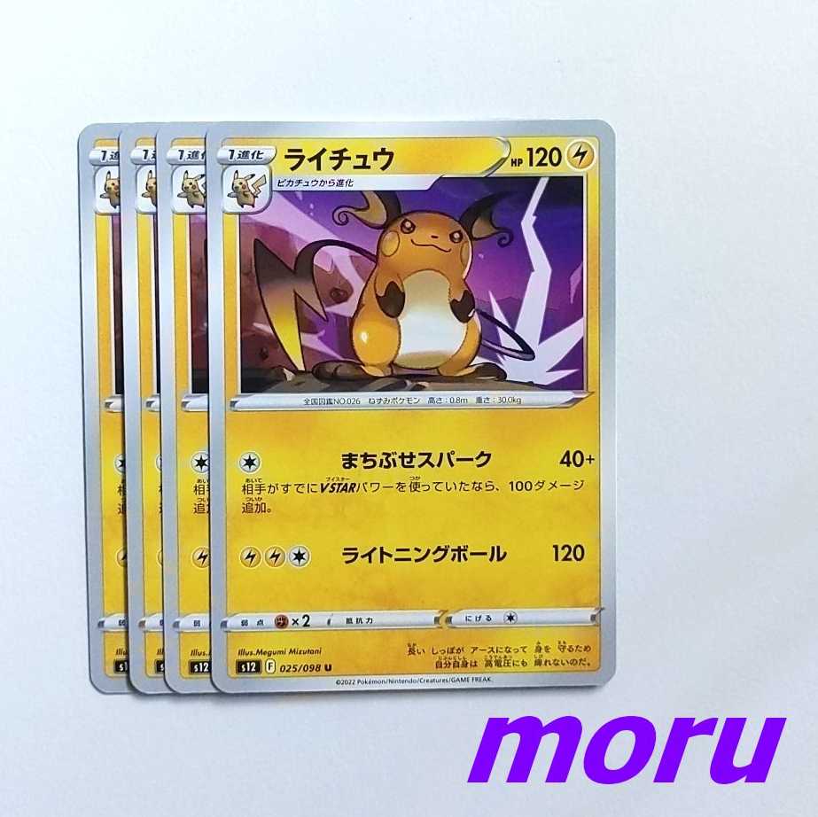 Raichu 4pcs Machibuse Spark Lightning Ball s12 Paradigm Trigger [Moru].