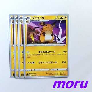 Raichu 4pcs Machibuse Spark Lightning Ball s12 Paradigm Trigger [Moru].