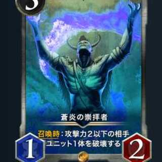 Worshipers of the Blue Fire