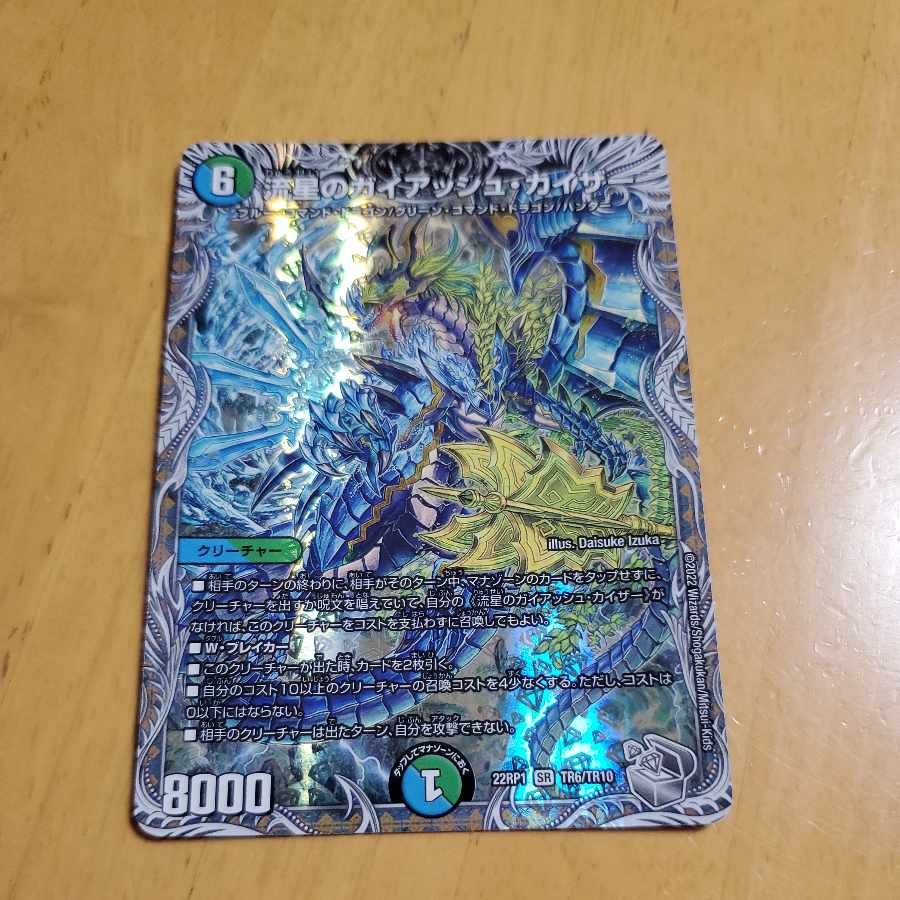 Meteor Gaiach Kaiser (Silver Treasure) SR TR6/TR10