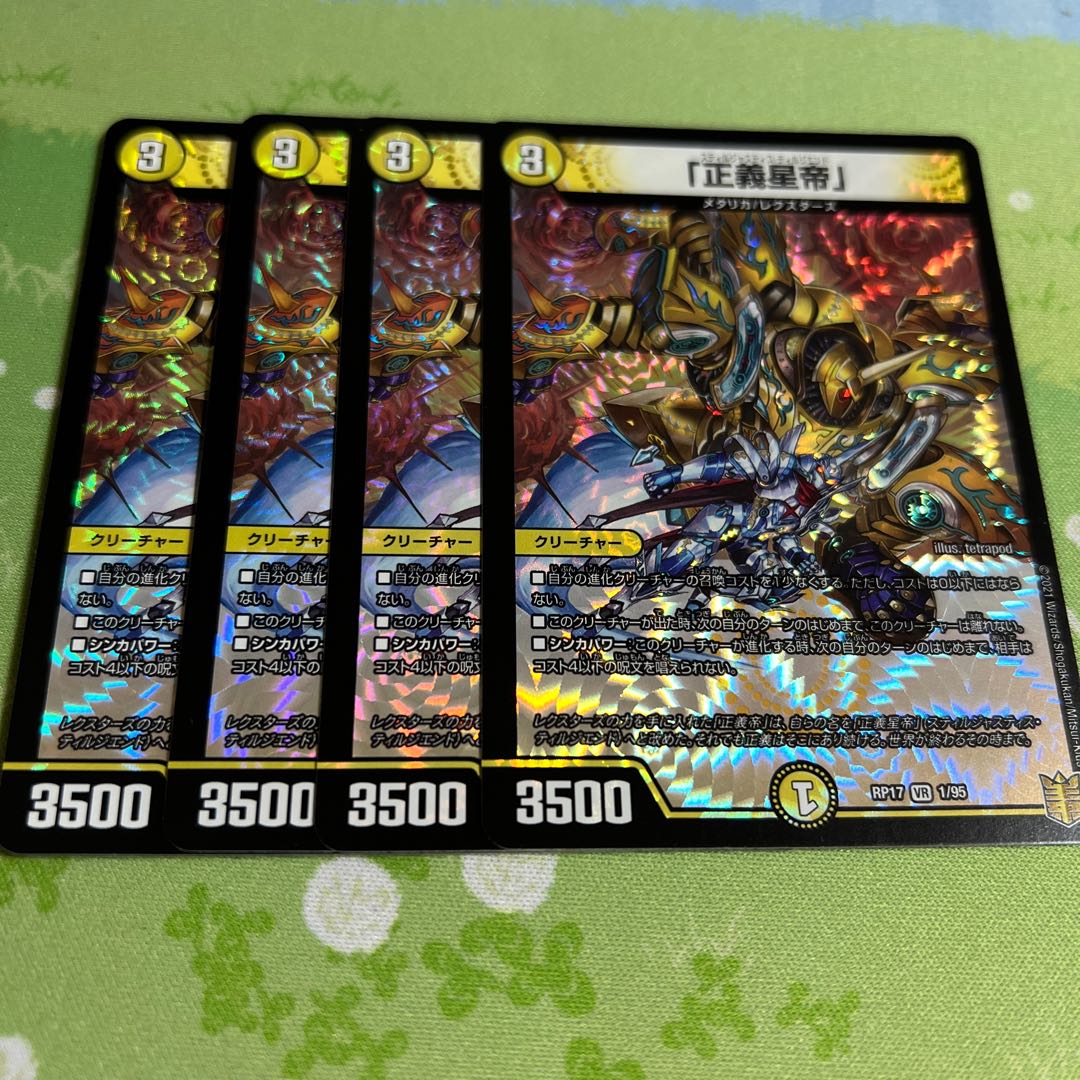 The Righteous Star Emperor" VR 1/95