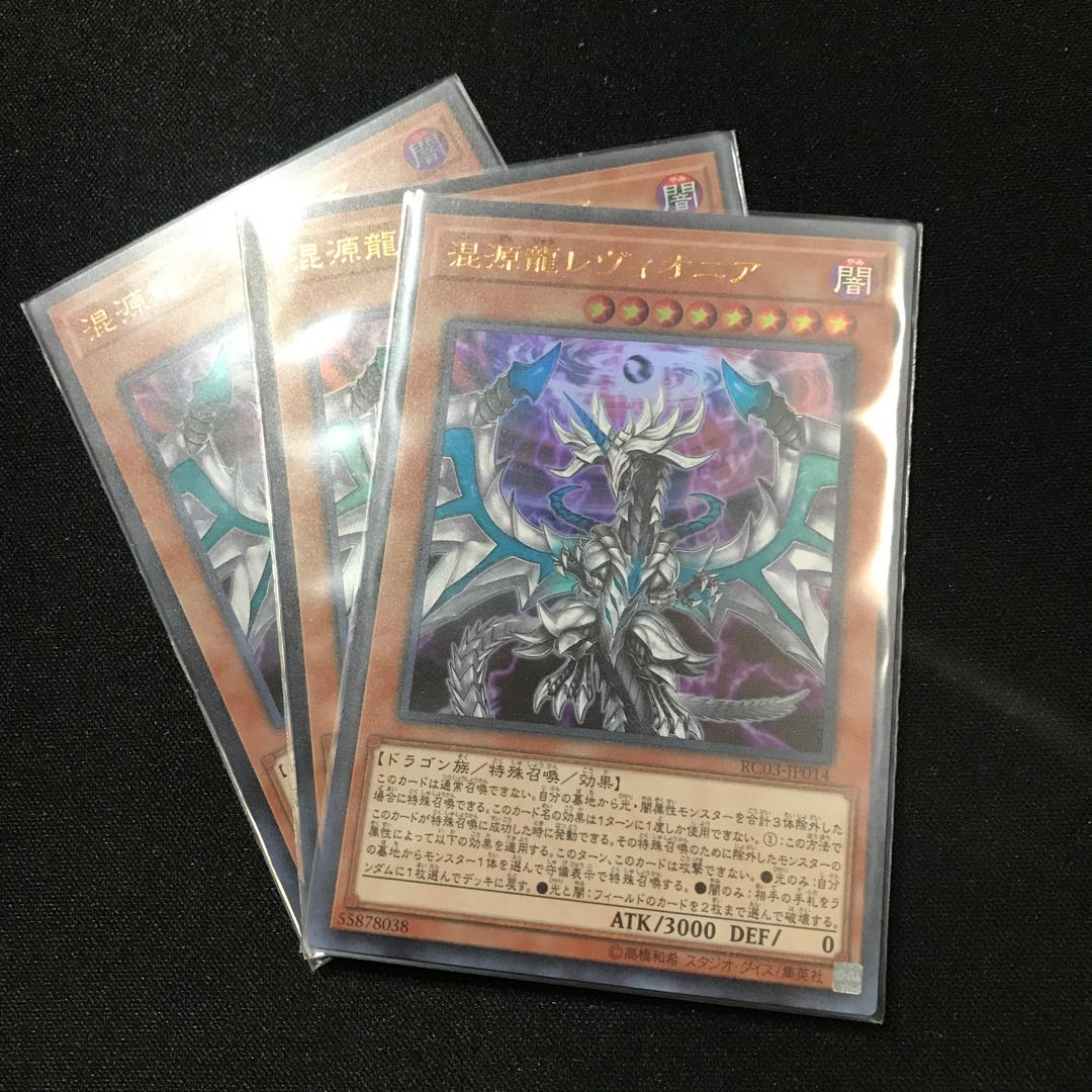 混源龍レヴィオニアUR3枚セット