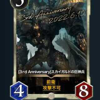 Set of 2] [3rd Anniversary] Skygard's Giant God Soldiers