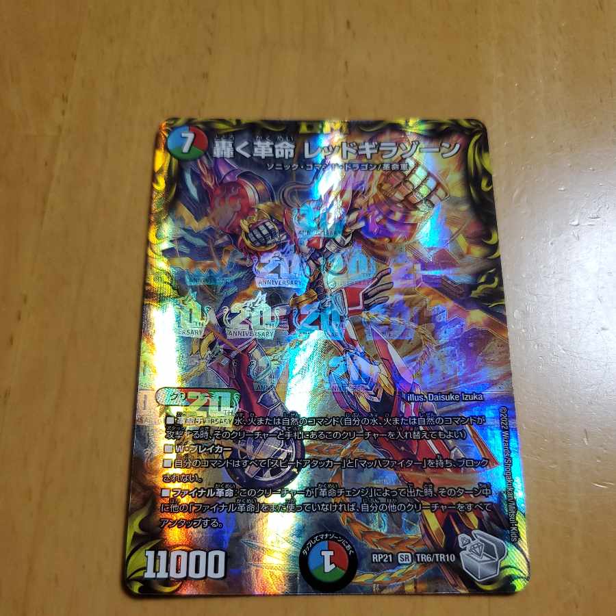 Roaring Restructer Revolution Red Gila Xorn (20th Silver Treasure) SR TR6/TR10