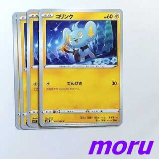 Shinx 4 cards Denki s12 Paradigm Trigger [Moru].