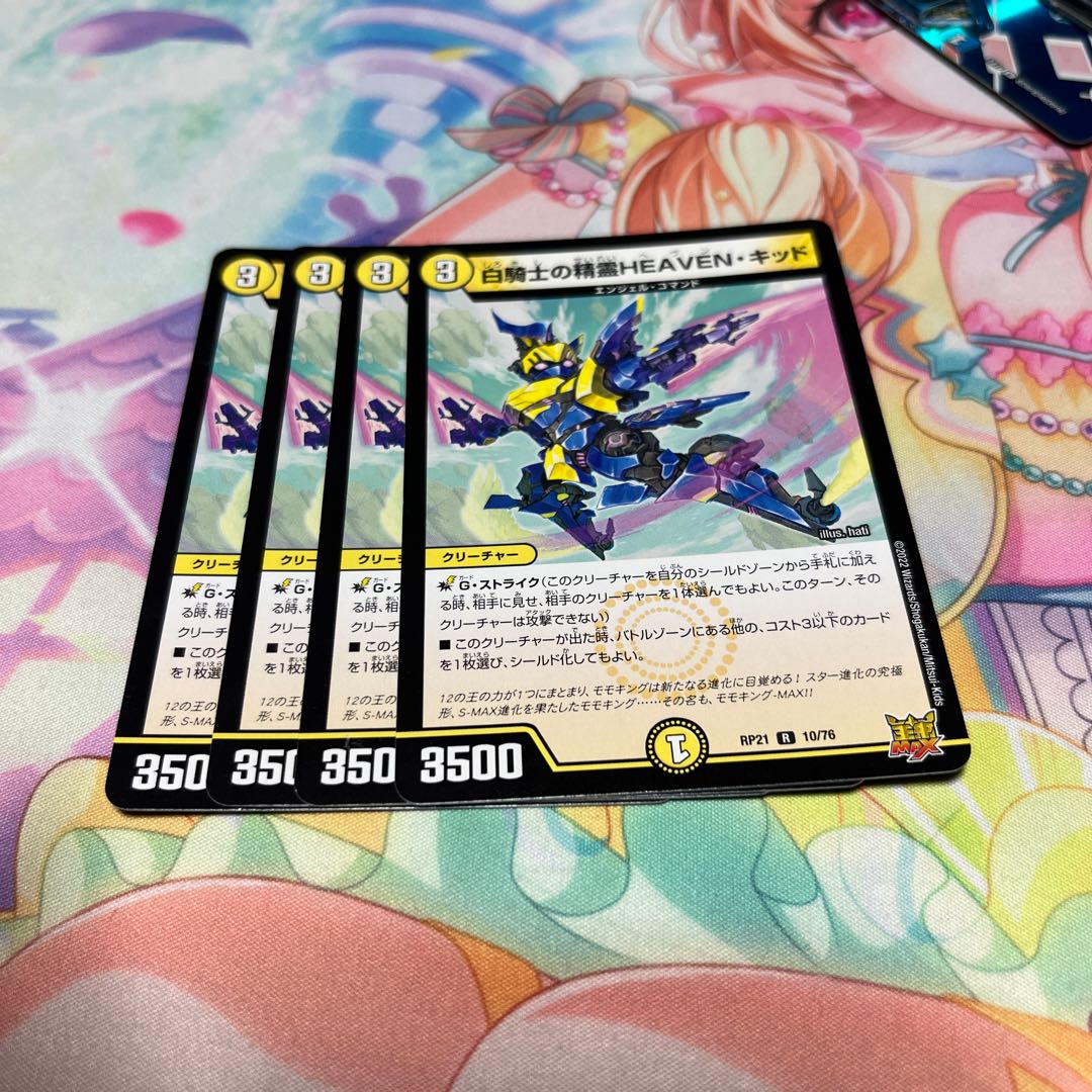 White Knight's Spirit HEAVEN Kid R 10/76