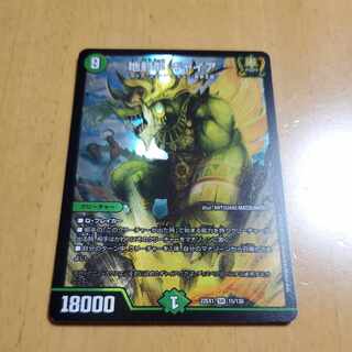 Gya, the earth-sealing dragon SR 15/130