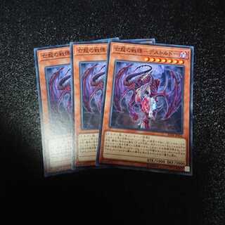 遊戯王 亡龍の戦慄デストルドー