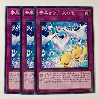 素早きは三文の徳 $944