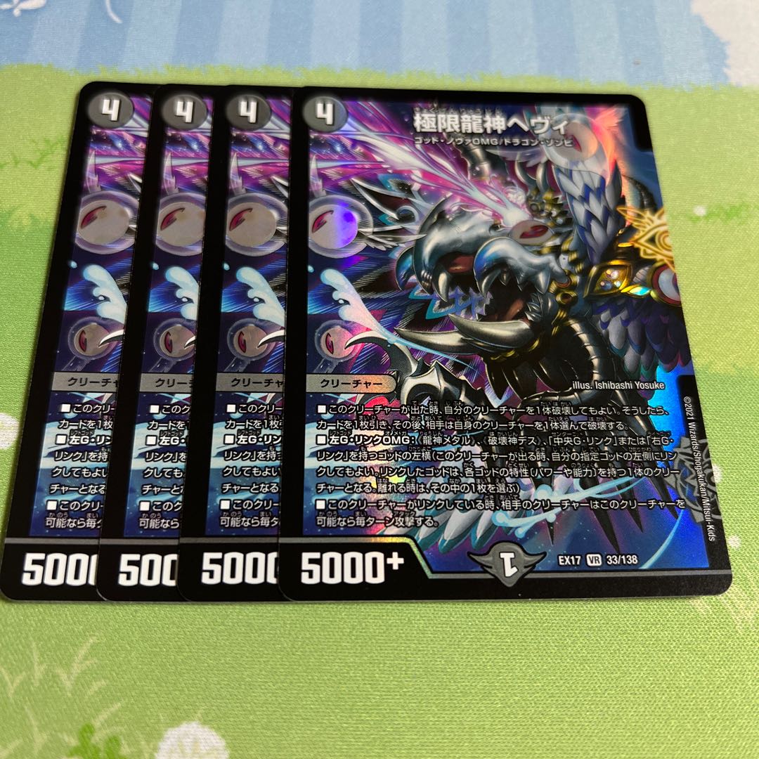 Extreme Dragon God Hevy VR 33/138