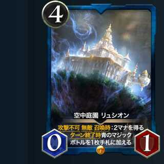 【2枚セット】空中庭園 リュシオン