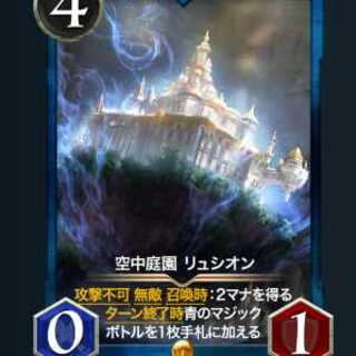 【2枚セット】空中庭園 リュシオン