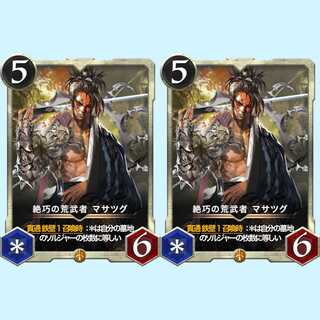 【2枚セット】絶巧の荒武者 マサツグ