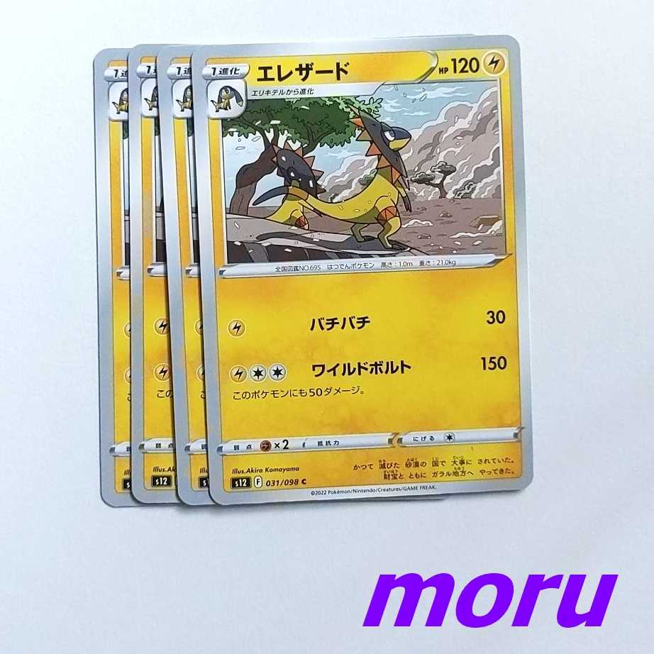 Heliolisk 4 Bumblebee Wild Bolt s12 Paradigm Trigger [Moru].