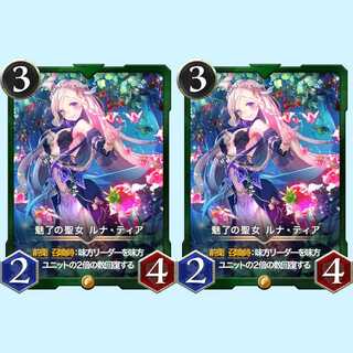 【2枚セット】魅了の聖女 ルナ・ティア