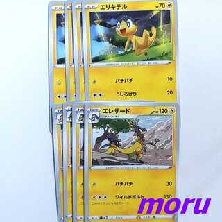 Helioptile Heliolisk Evolution Line Set s12 Paradigm Trigger [Moru].