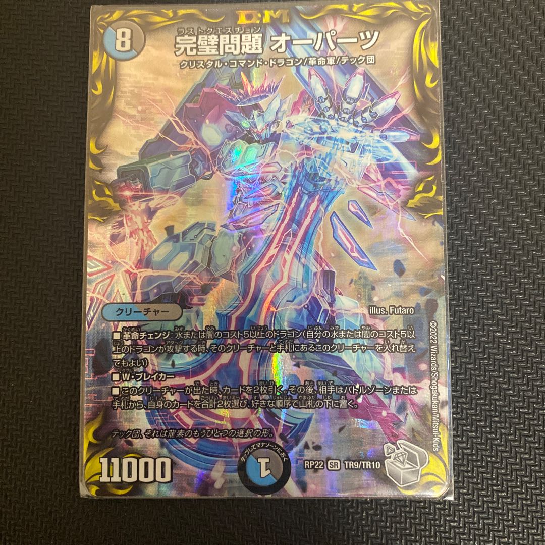 Perfect Problem Opart (20th Silver Treasure) SR TR9/10