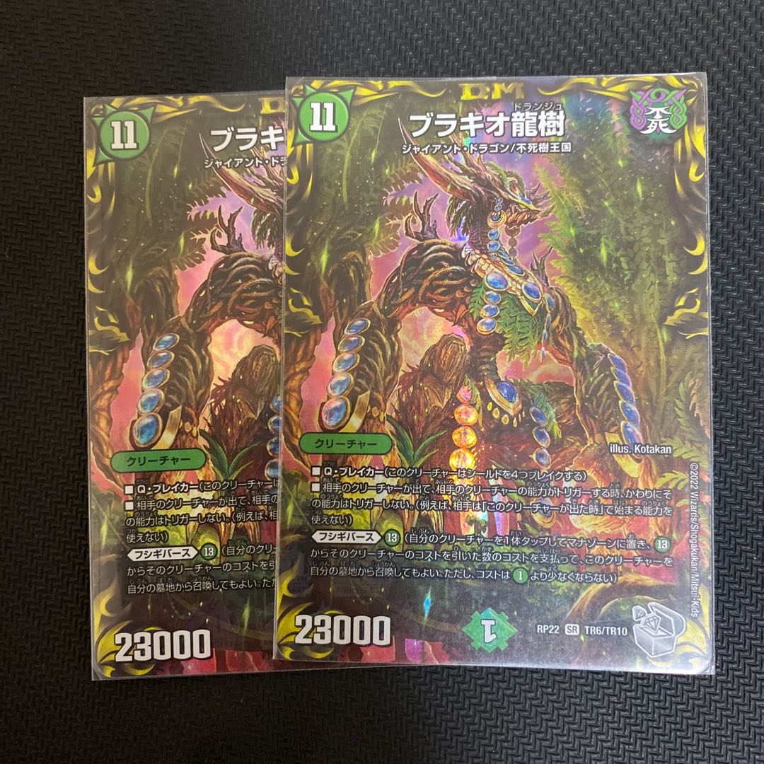 Brachio Dragon Tree (20th Silver Treasure) SR TR6/10