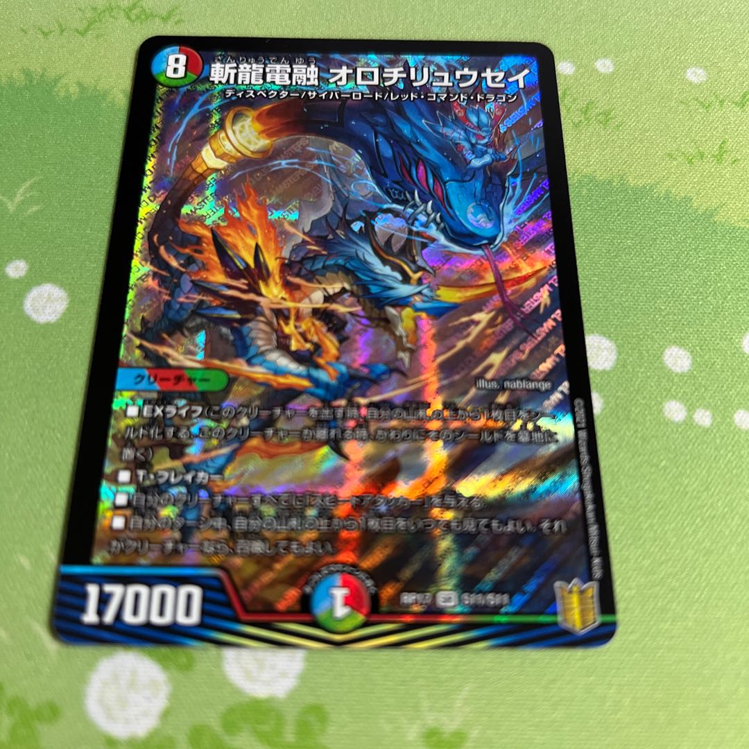 Zanryu Denryu Orochiryuusei SR S11/S11