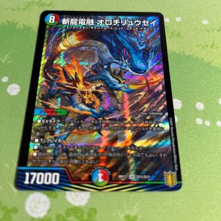 Zanryu Denryu Orochiryuusei SR S11/S11