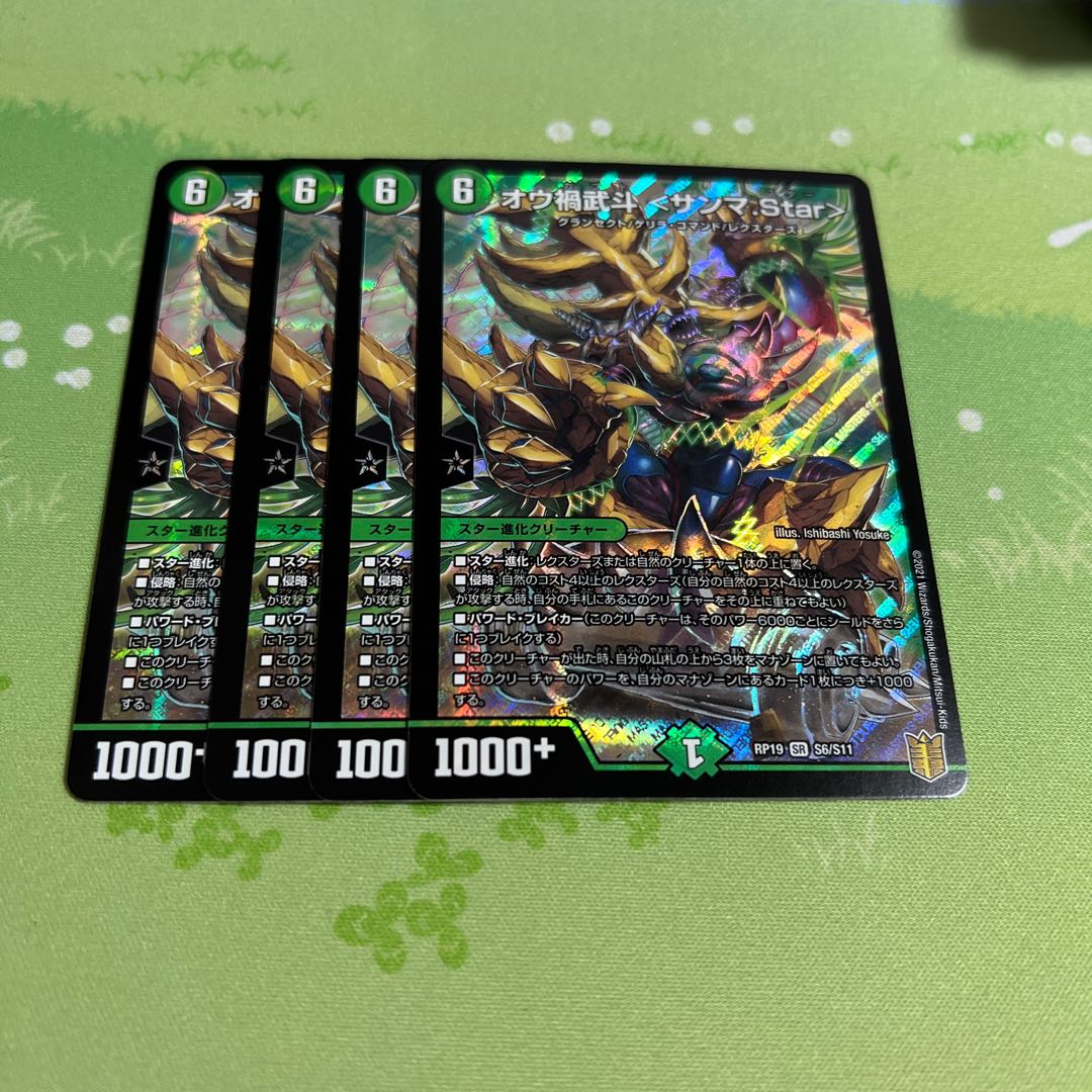 Ou Disaster Buto <Sanma.Star> SR S6/S11